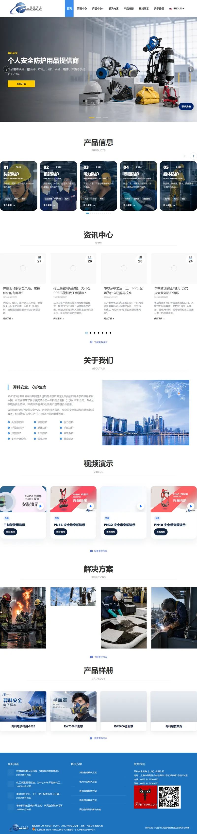 羿科安全设备(上海)有限公司-您身边的安全鞋等劳保用品及安全防护用品专家! 网页长截图